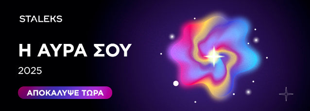 ΑΝΑΓΝΩΣΗ ΑΥΡΑΣ 2025