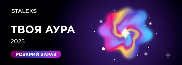 ЧИТАННЯ АУРИ 2025